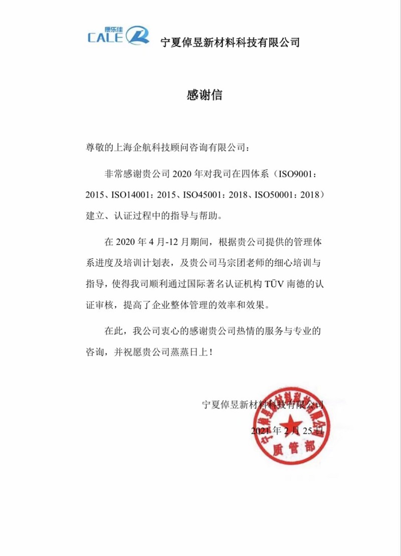 【案例12】感謝信:寧夏倬昱新材料科技有限公司.jpg