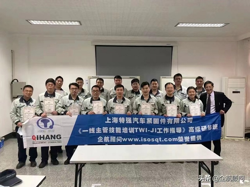 【11】日本特強汽車緊固件(上海)有限公司《TWI-JI工作指導(第二期)》.jpg