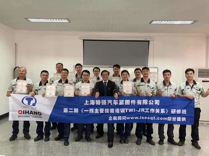 【12】日本特強汽車緊固件(上海)有限公司《TWI-JR工作關系(第二期)》.jpg