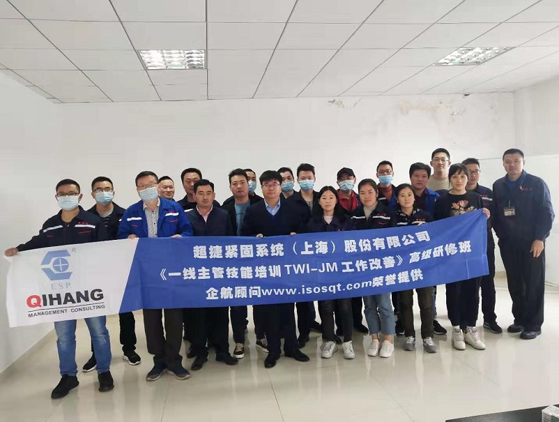 【7】超捷緊固系統(上海)股份有限公司【股票代碼:301005】《TWI-JM工作改善》 .jpg