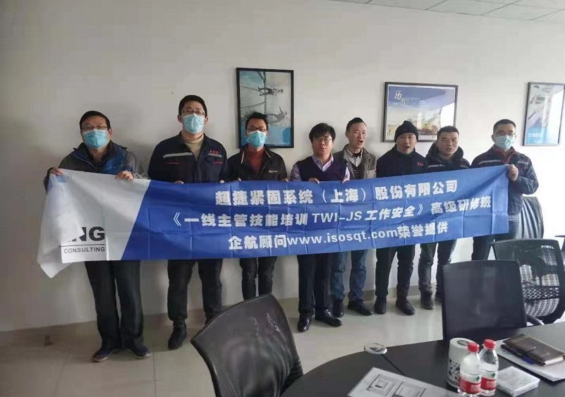 【8】超捷緊固系統(上海)股份有限公司【股票代碼:301005】《TWI-JS工作安全》.jpg