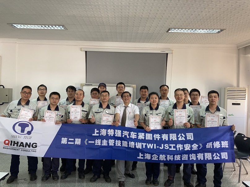 【14】日本特強汽車緊固件(上海)有限公司《TWI-JS工作安全(第二期)》.jpg