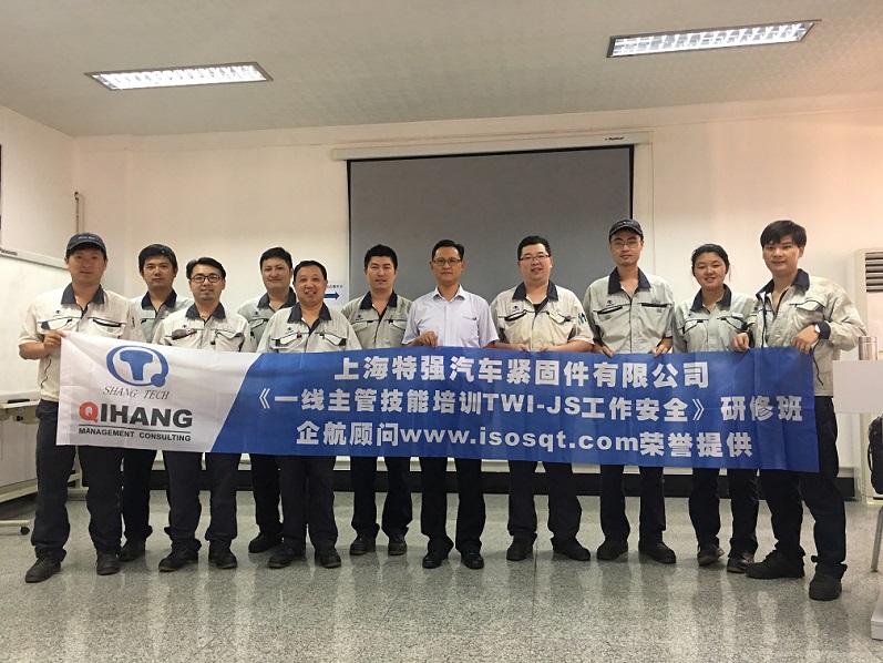 【4】日本特強汽車緊固件(上海)有限公司《TWI-JS工作關系》.jpg