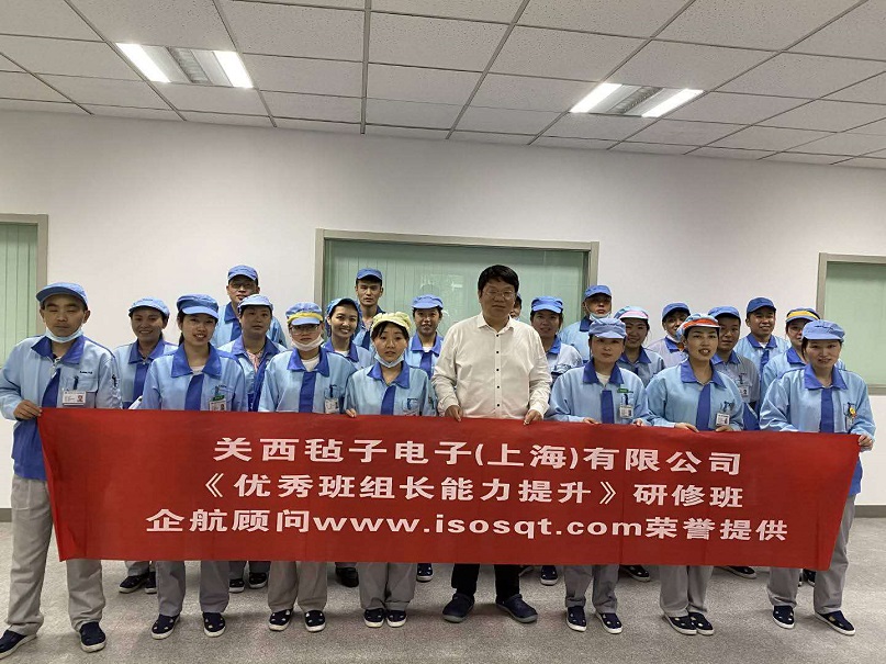 【23】日本關西氈子電子(上海)有限公司《優秀班組長能力提升(第二期)》.jpg