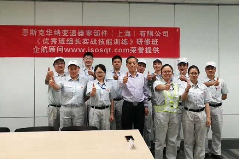 【24】恩斯克華納變速器零部件(上海)有限公司《優秀班組長實戰技能訓練(第一期)》.jpg