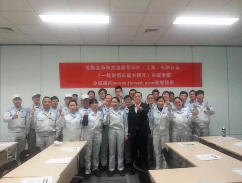【25】恩斯克華納變速器零部件(上海)有限公司《一線班組長能力提升(第二期)》.jpg