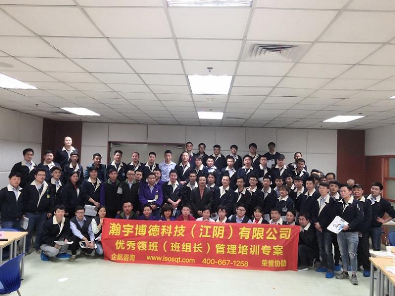 【28】瀚宇博德科技(江陰)有限公司《優秀領班(班組長)能力提升》.jpg