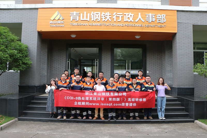 【4533】浙江青山鋼鐵有限公司《CQI-9》內(nèi)訓(xùn)項(xiàng)目(李東陽)-1.jpg