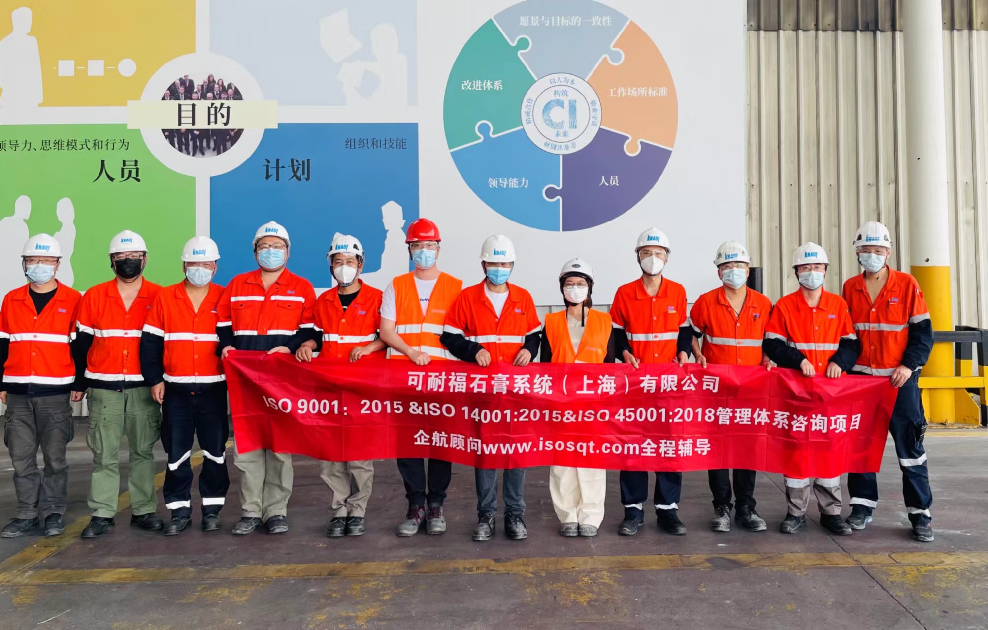 【4518】可耐福石膏系統(上海)有限公司ISO9001-2015&ISO14001-2015&ISO45001-2018咨詢項目(曾梅英).jpg
