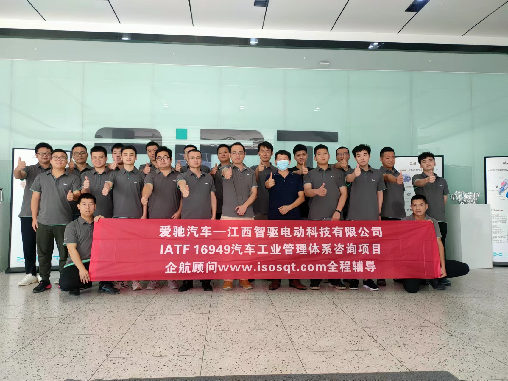 【4549】愛馳汽車——江西智驅(qū)電動科技有限公司IATF16949-2016咨詢項目(袁牖才).jpg