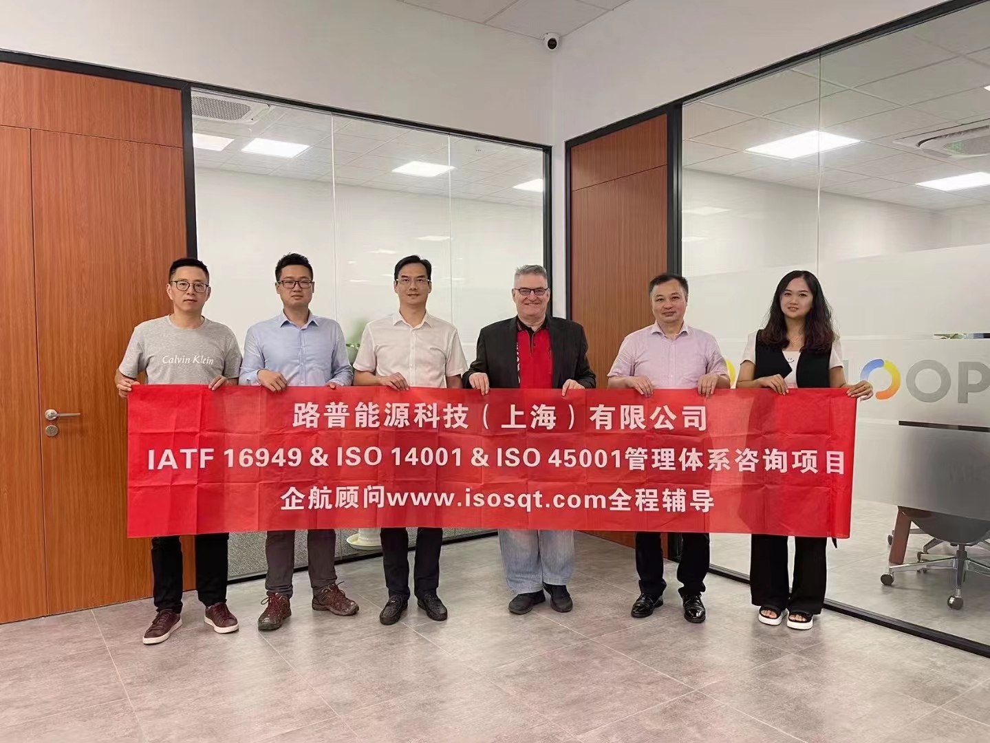 【4569】路普能源科技(上海)有限公司IATF16949-2016&ISO14001-2015&ISO45001-2018咨詢項目(張良春).jpg