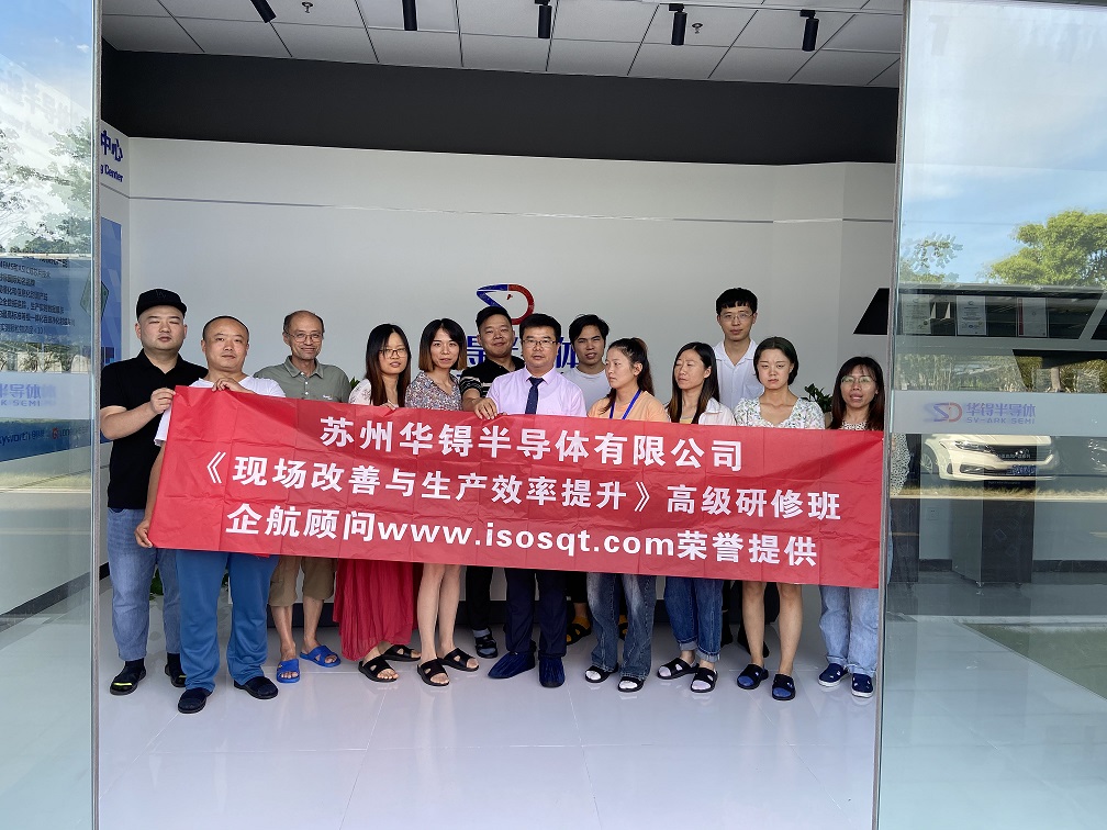 【4566】蘇州華锝半導體有限公司《現場改善與生產效率提升》內訓項目(張鵬)-11.jpg