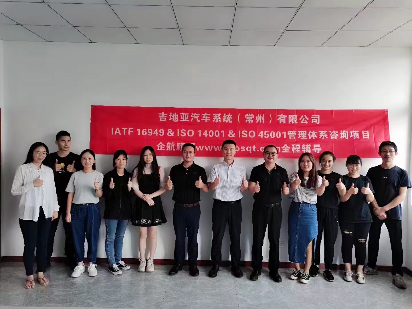 【4564】吉地亞汽車系統(tǒng)（常州）有限公司IATF16949-2016&ISO14001-2015&ISO45001-2018咨詢項目（周建磊）.jpg