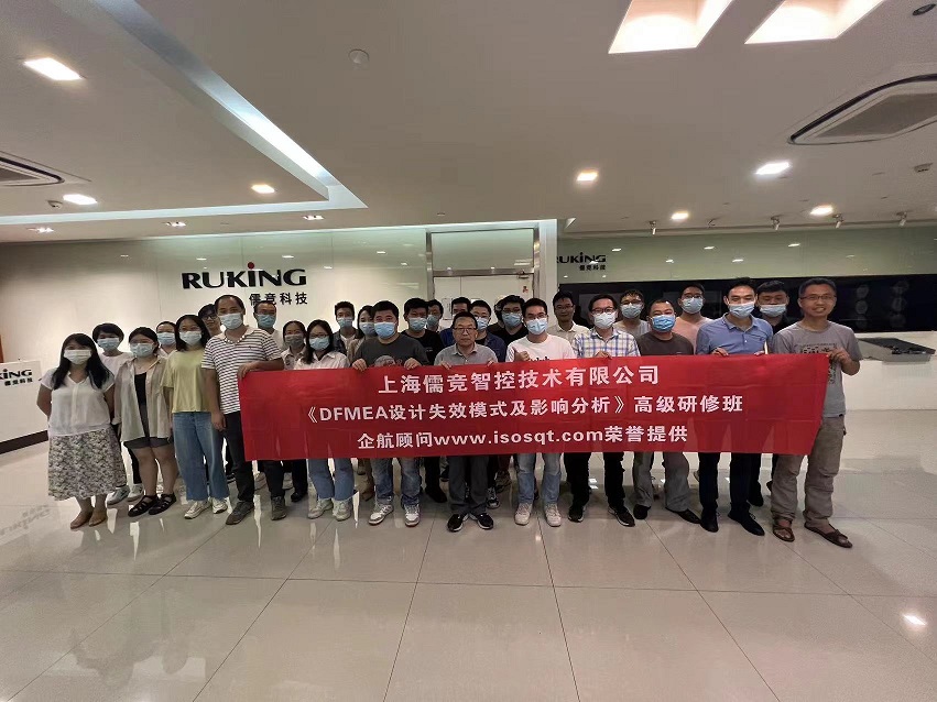 【4595】上海儒競智控技術有限公司《DFMEA》內訓項目(任西庚)-1.jpg