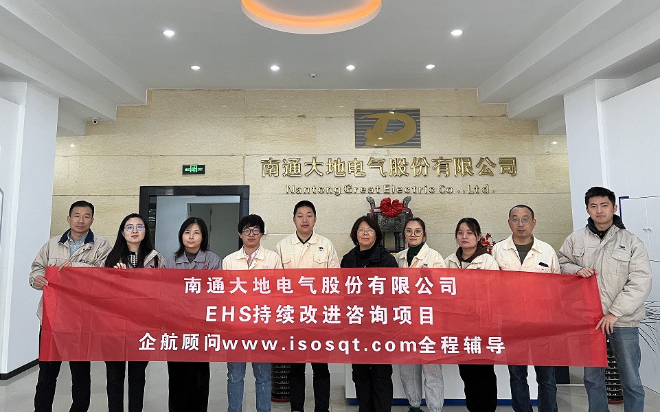 【4626】南通大地電氣股份有限公司【股票代碼:870436】EHS持續(xù)改進(jìn)咨詢(xún)項(xiàng)目(袁金梅)11.jpg