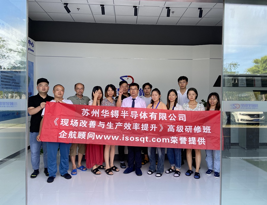 【4566】蘇州華锝半導(dǎo)體有限公司《現(xiàn)場(chǎng)改善與生產(chǎn)效率提升》內(nèi)訓(xùn)項(xiàng)目(張鵬)-11.jpg