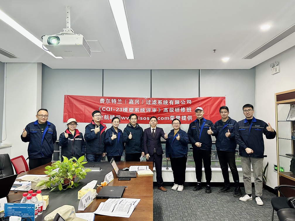 【4635】費爾特蘭(嘉興)過濾系統有限公司《CQI-23(第一版)》內訓項目(李東陽)-11.jpg