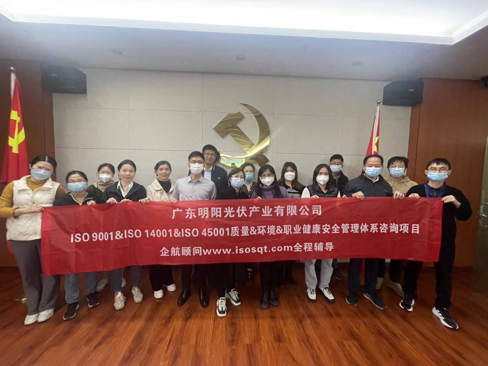 【4625】廣東明陽光伏產(chǎn)業(yè)有限公司ISO9001&ISO14001&ISO45001咨詢項目(王濱湖).jpg