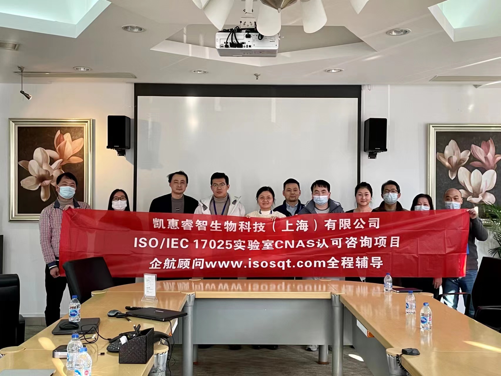 【4638】凱惠睿智生物科技(上海)有限公司ISO17025-2017檢測實驗室CNAS認可咨詢項目(伏偉).jpg