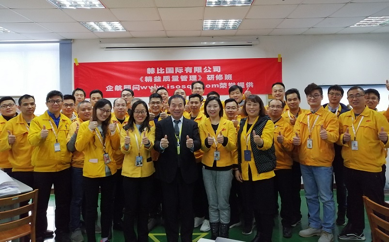 4、赫比國際有限公司《精益質(zhì)量管理》研修班.jpg