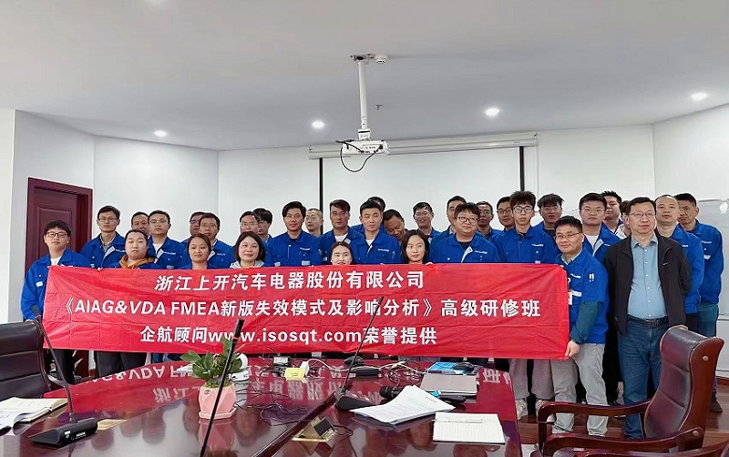【4696】浙江上開汽車電器股份有限公司《FMEA》內(nèi)訓項目（馮暉）-1.jpg