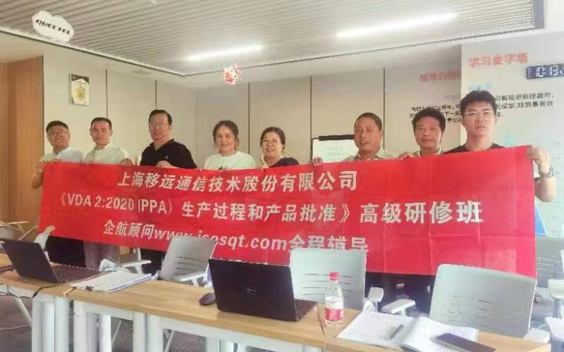 【4713】上海移遠(yuǎn)通信技術(shù)股份有限公司《VDA2-2020生產(chǎn)過程和產(chǎn)品批準(zhǔn)（PPA）》內(nèi)訓(xùn)項(xiàng)目（馮暉）.jpg