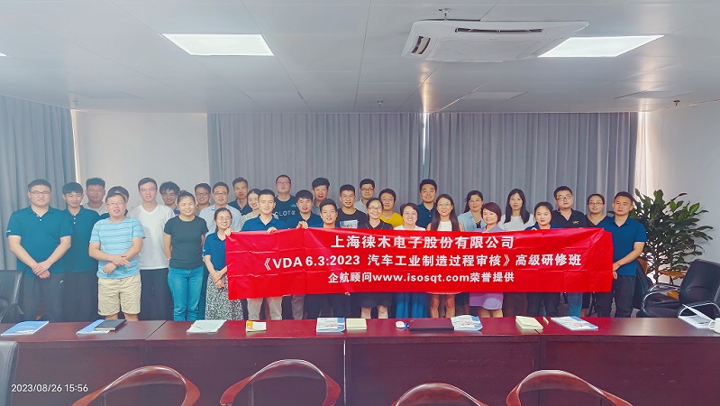 【4765】上海徠木電子股份有限公司《VDA6.3-2023》內(nèi)訓(xùn)項(xiàng)目（舒小紅）-1.jpg