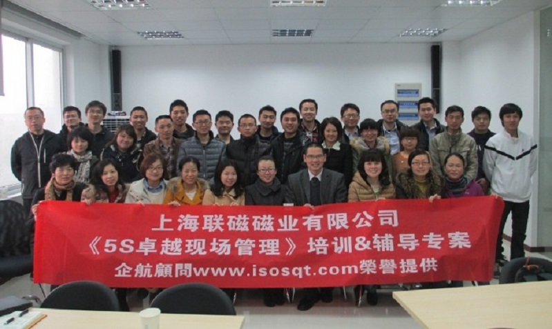 11、聯磁磁業：5S卓越現場管理.JPG
