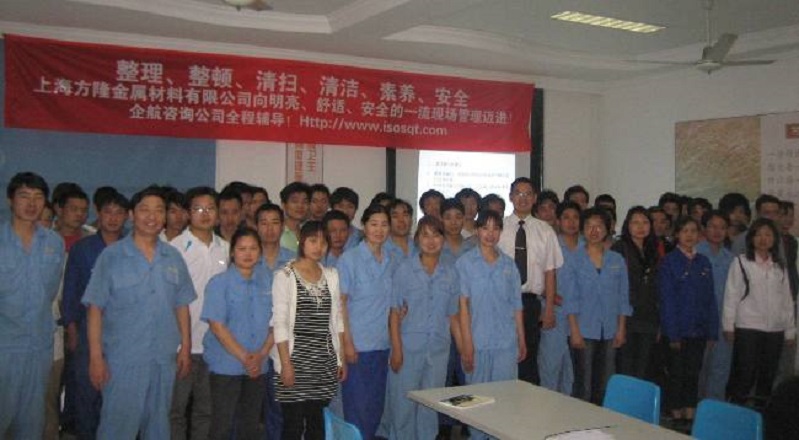 15、方隆金屬材料：5S卓越現場管理.jpg