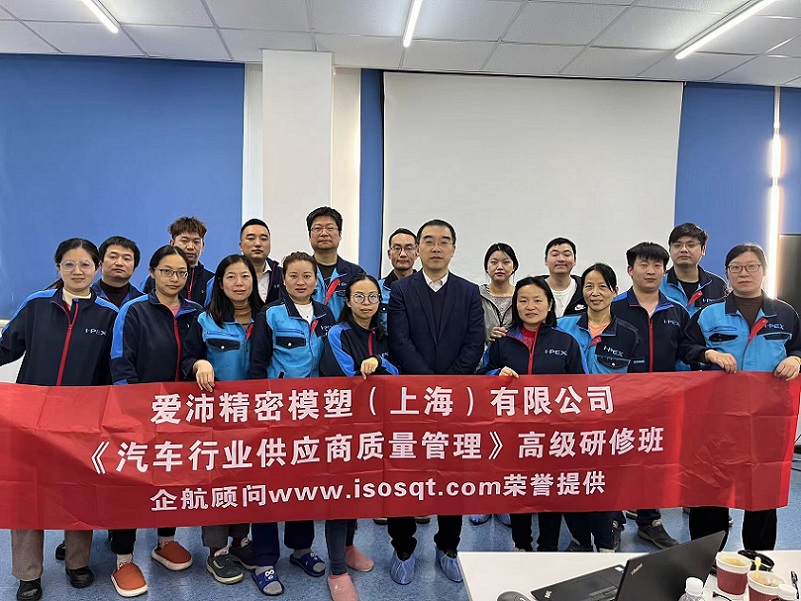 【4858】愛沛精密模塑（上海）有限公司《汽車行業(yè)供應商質(zhì)量管理》內(nèi)訓項目（張偉）.jpg