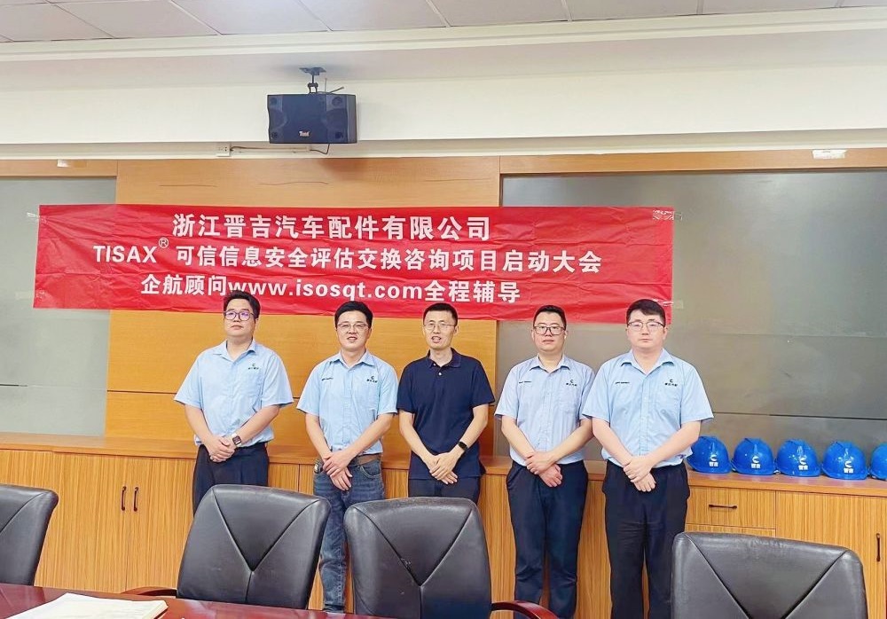 【5042】浙江晉吉汽車配件有限公司TISAX-AL3咨詢項(xiàng)目（張晉）2024-08-28.jpg