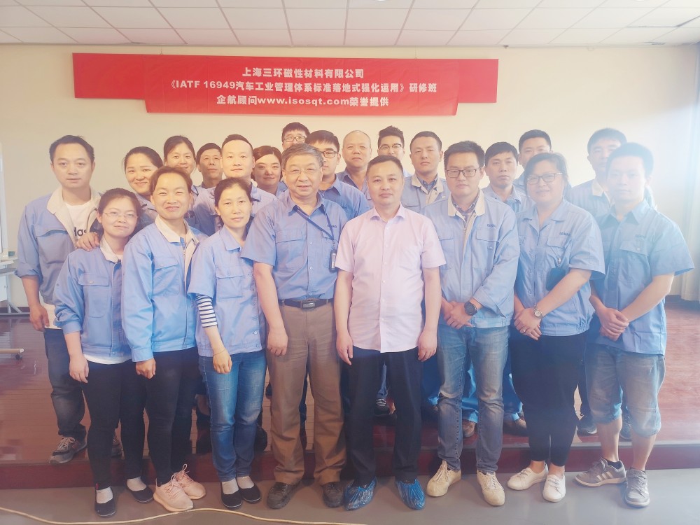 【3942】上海三環(huán)磁性材料有限公司《IATF16949汽車工業(yè)管理體系落地式強(qiáng)化運(yùn)用持續(xù)改進(jìn)》內(nèi)訓(xùn)項(xiàng)目(張良春).jpg