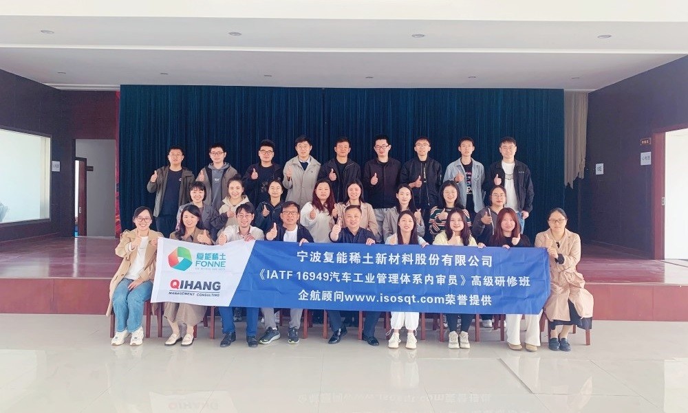 【4207】寧波復能稀土新材料股份有限公司《IATF16949-2016內審員》內訓項目(張良春)-1.jpg