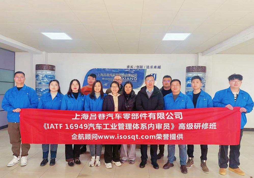 【5090】上海呂巷汽車零部件有限公司《IATF16949內(nèi)審員》內(nèi)訓(xùn)項(xiàng)目(馮暉).jpg
