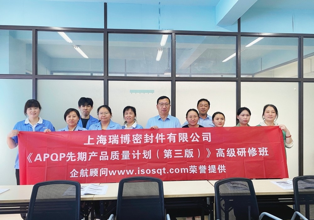 【5132】上海瑞博密封件有限公司《APQP（第三版）》內訓項目（馮暉）.jpg