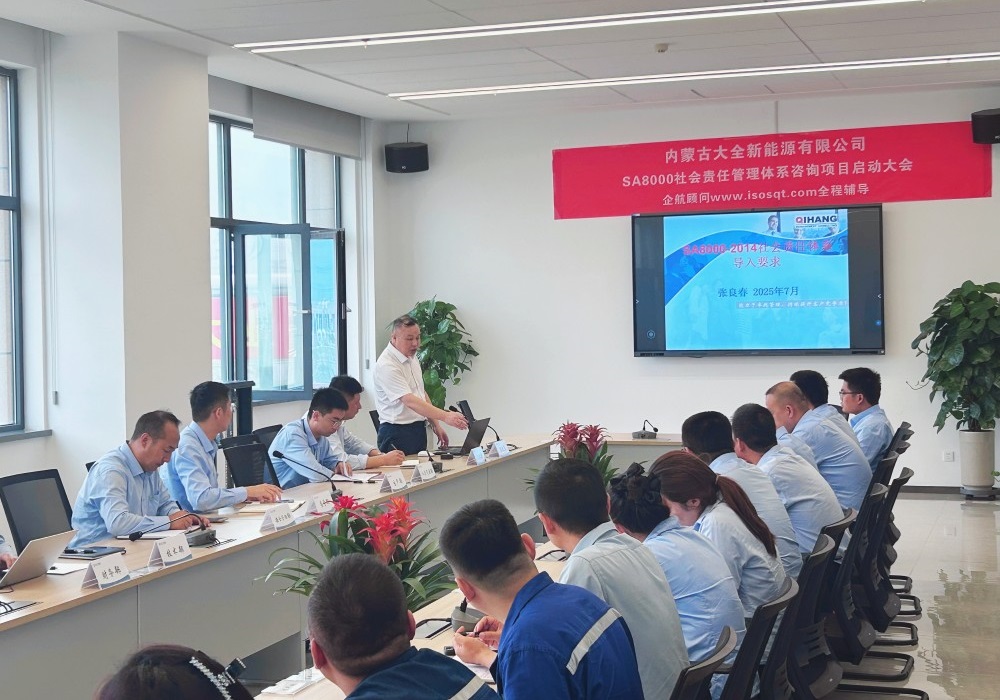 【5221】?jī)?nèi)蒙古大全新能源有限公司SA8000-2014咨詢項(xiàng)目（張良春）-2.jpg