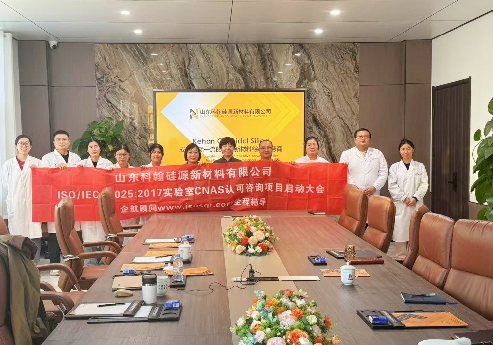 【5272】山東科翰硅源新材料有限公司檢測實驗室CNAS認可咨詢項目（程紅霞）.jpg