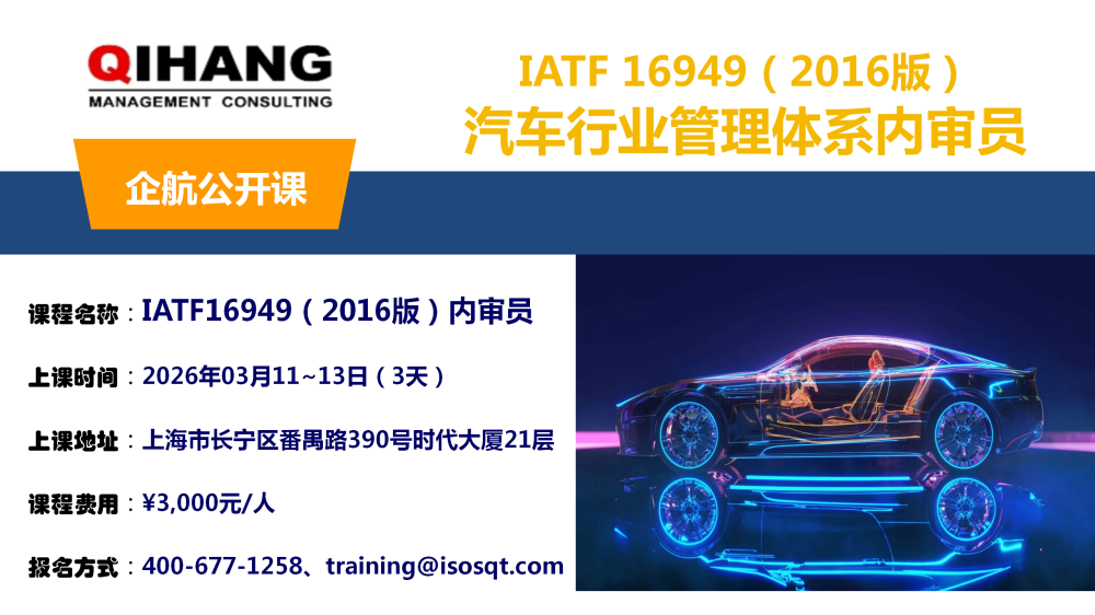 IATF16949-2016內審員（2024年05月22~24日）_01.png