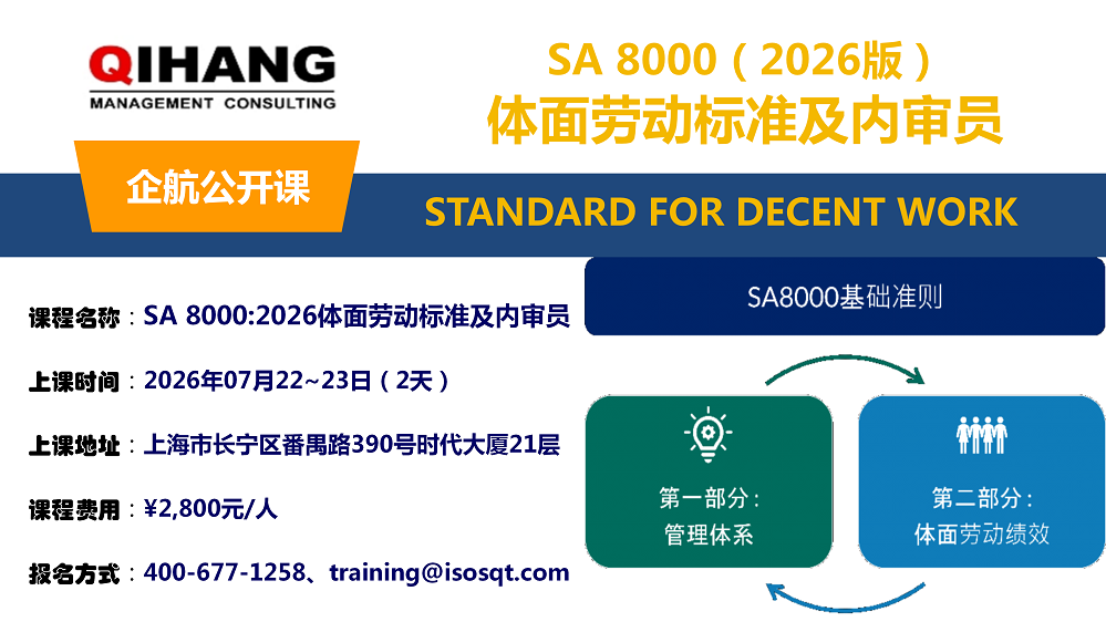 SA8000內(nèi)審員（2025年11月11~12日）_01.png
